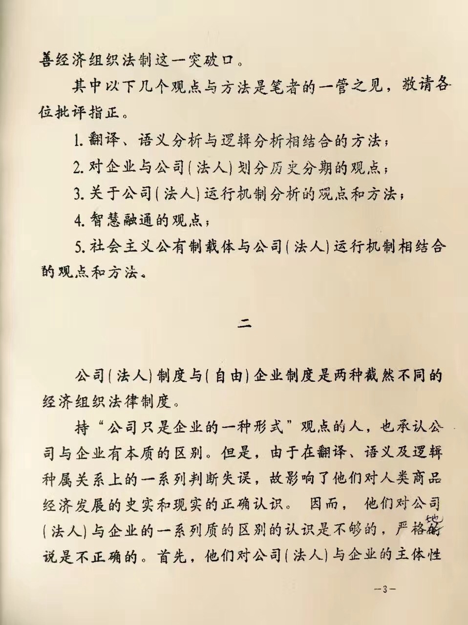 经济法学论文_经济法学(2)