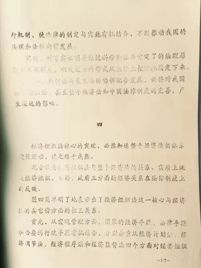 经济法学论文_经济法学(3)